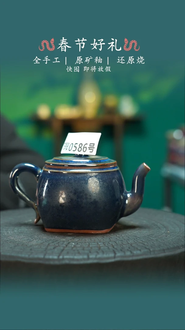 【闪购商品】原产地原矿钧瓷杯壶586