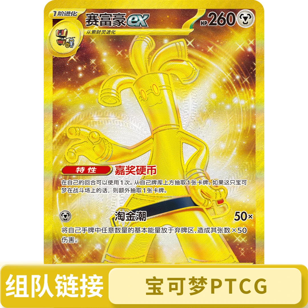 [卡牌盲盒直播间代拆]宝可梦简中配置停组车合集