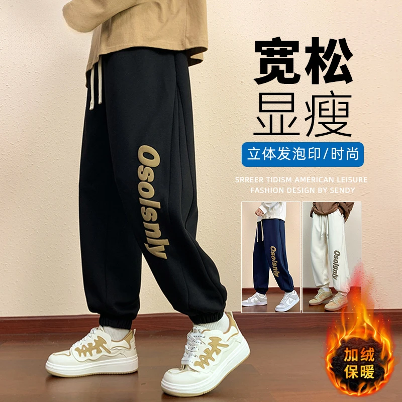 休闲裤子男2024新款秋冬季加绒加厚发泡印花宽松休闲百搭大码卫裤