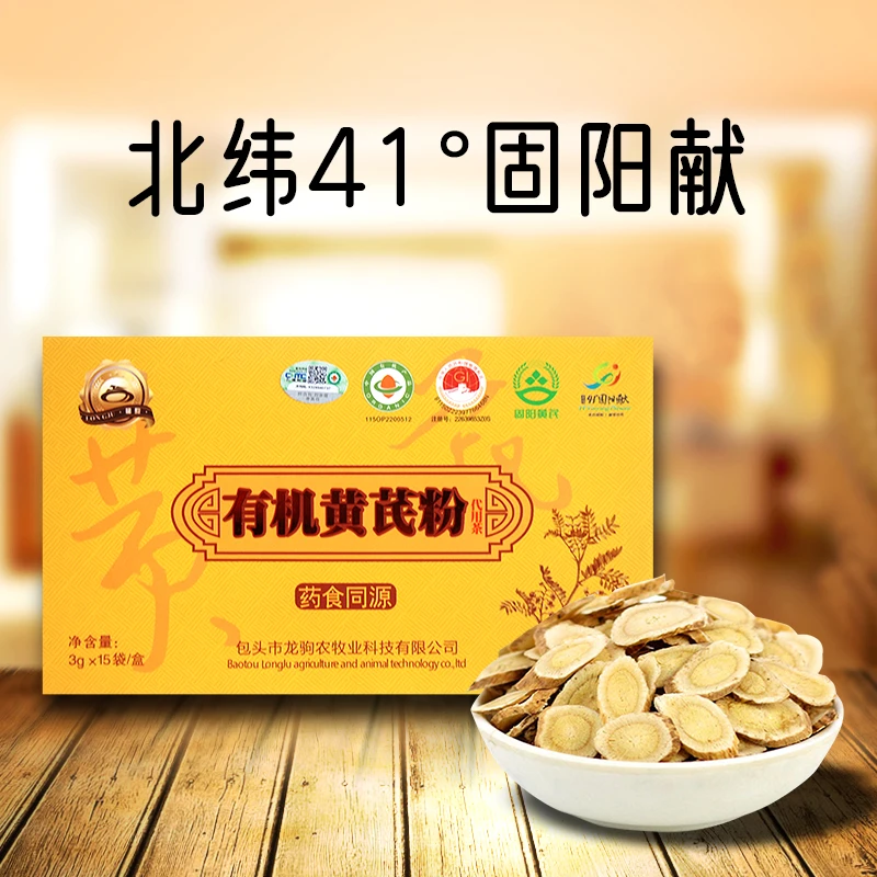 北纬41度固阳县黄芪超细粉800目道地产区方便携带早餐旅行方便