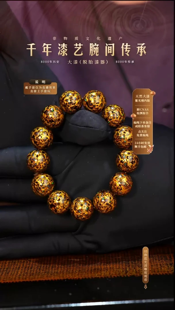 锦城大漆/手串/1.5cm*13+1   618