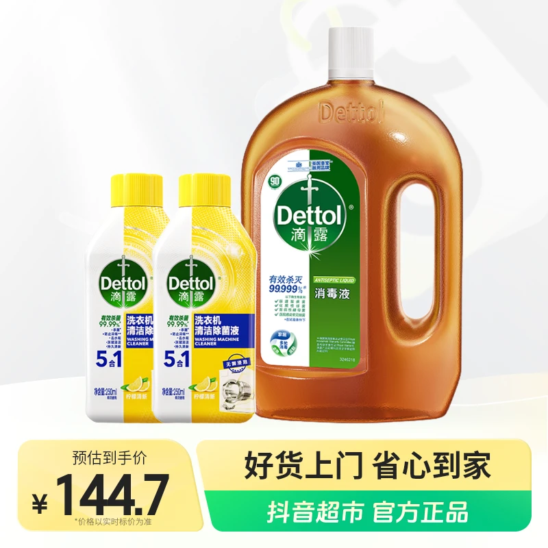 滴露消毒液1.8L+洗衣机槽清洁剂柠檬款250ml*2杀菌消毒除螨组合套