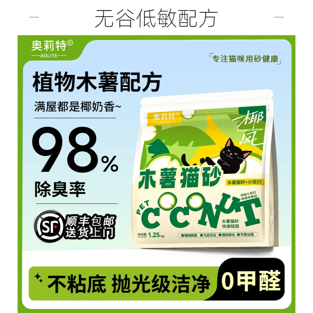 奥莉特除臭近无尘不粘底植物防臭香氛精品强效纯木薯猫砂木薯猫砂