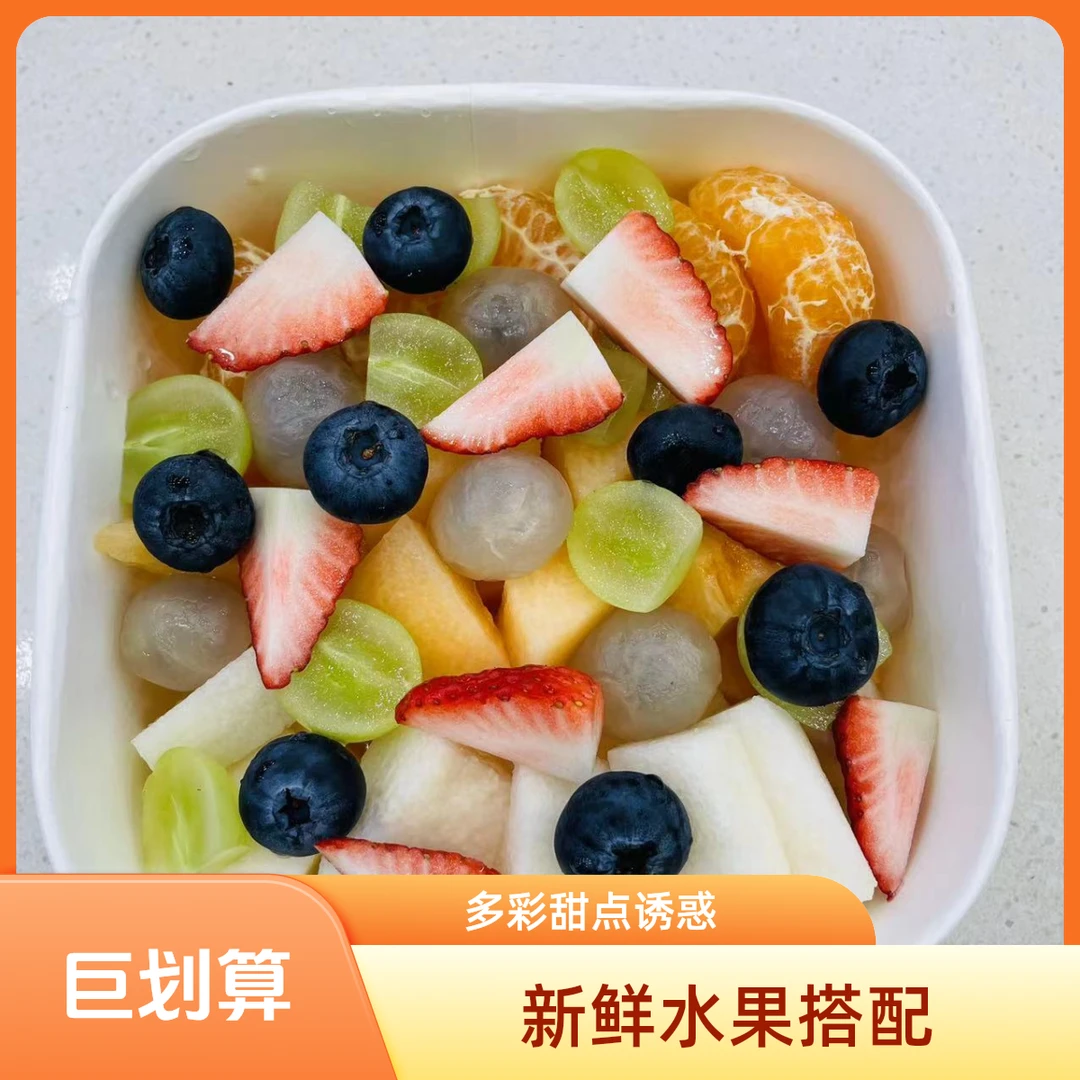 【果切】混搭果切 500g