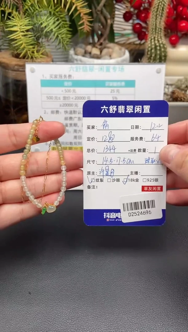 18K金镶嵌手串翡翠锅***达D2524696