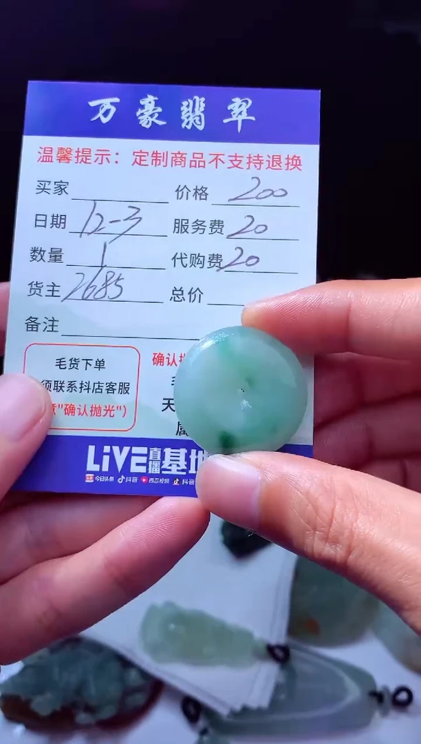 未镶嵌定制翡翠林**雨翡翠毛货定制226460