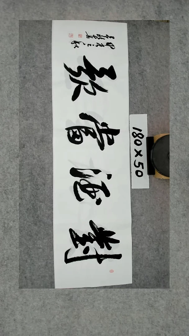 书法吕老师书法作品