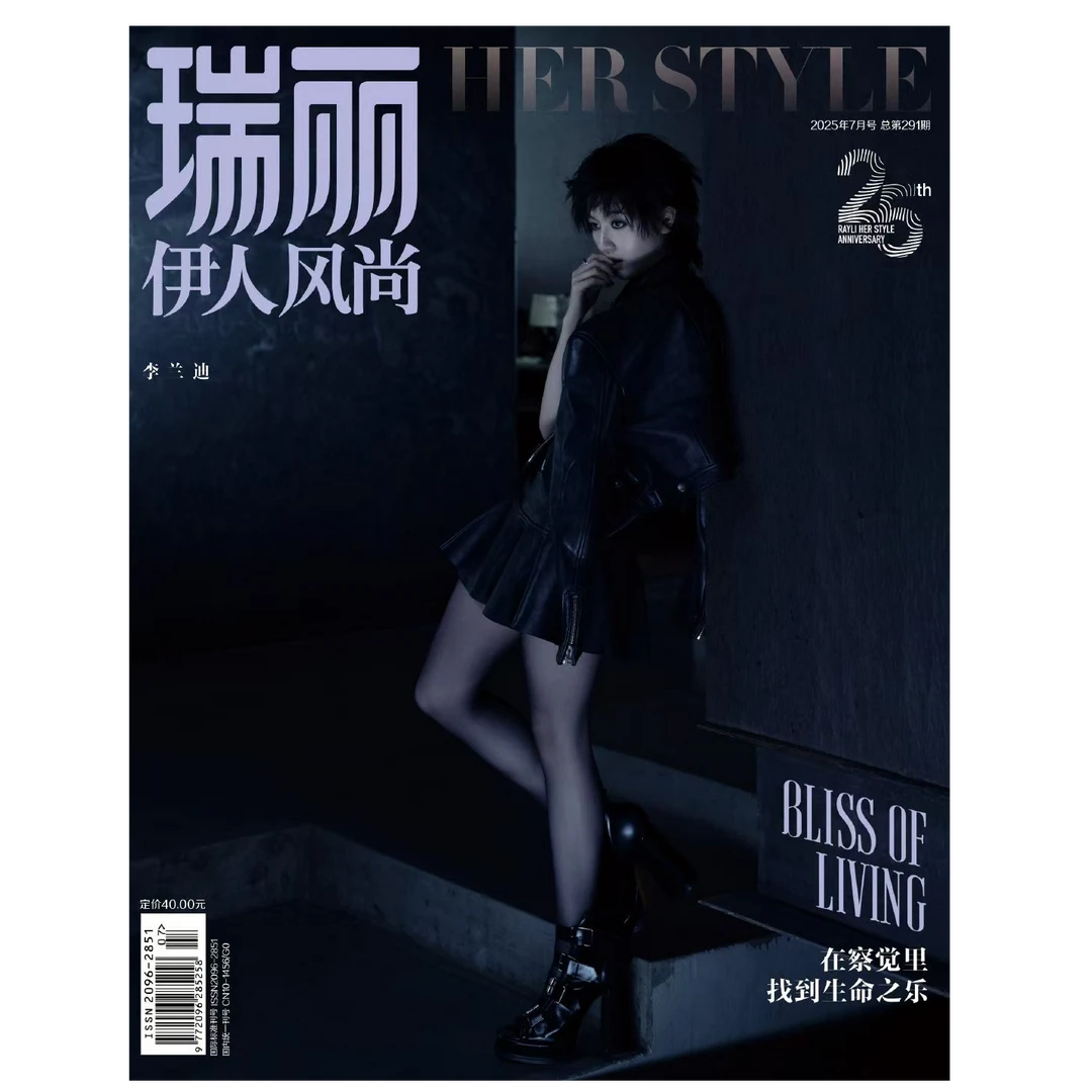 合集【李兰迪A/B款】风度杂志2020年  精品购物指南  瑞丽伊人风尚