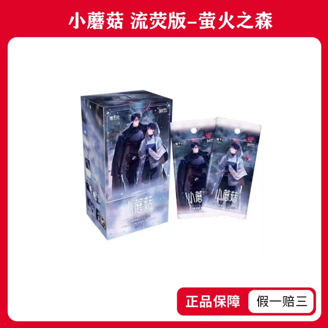 【平拆】小蘑菇-流荧版收藏卡-萤火之森