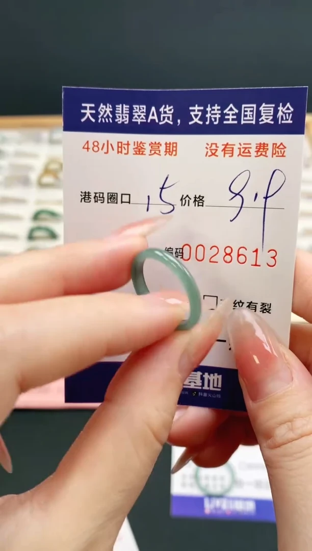 未镶嵌戒指翡翠8613