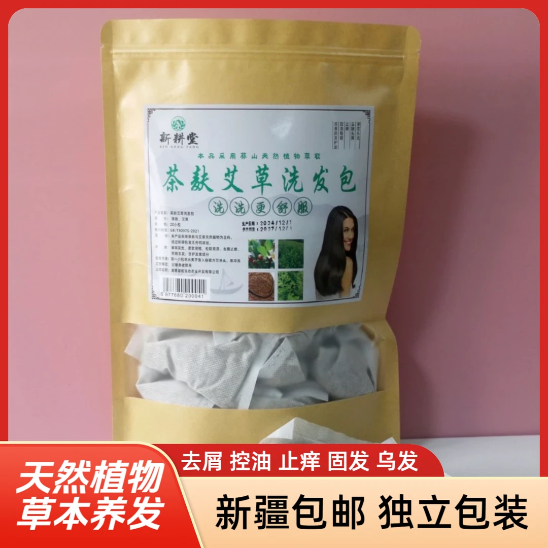 【新疆包邮10大包】纯天然茶麸艾草洗发包护发去油独立包装防脱发