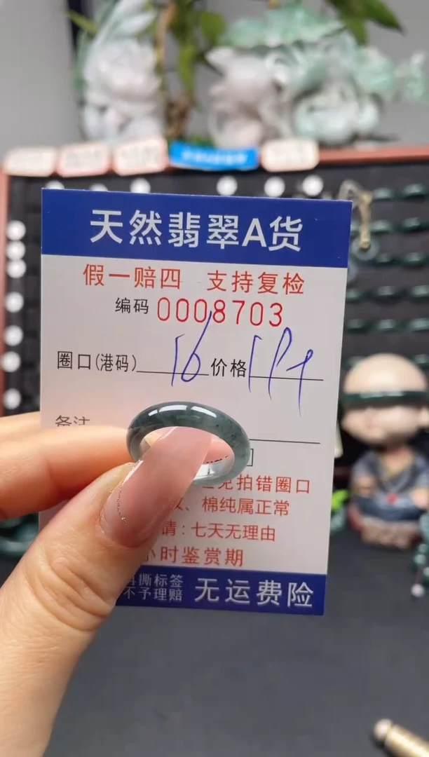 未镶嵌戒指翡翠16*8703