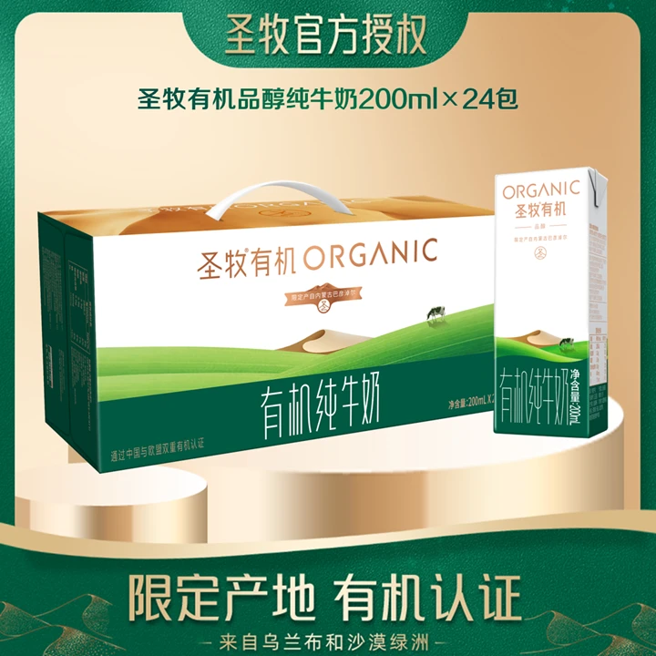 <9月新货>圣牧沙漠有机全脂高钙纯牛奶品醇200mlx24包营养早餐奶