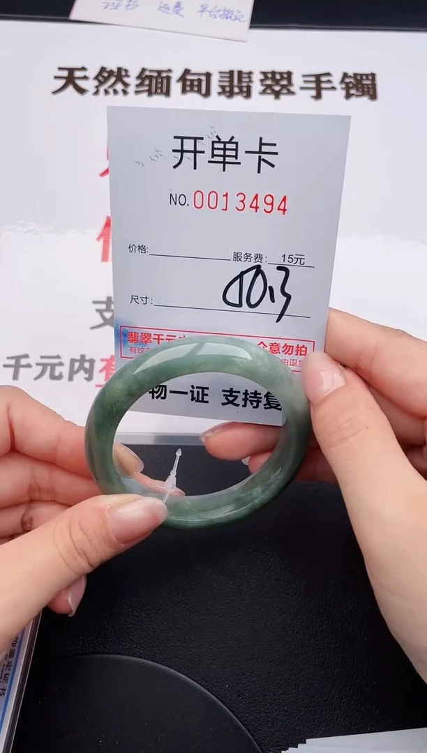 未镶嵌手镯翡翠94