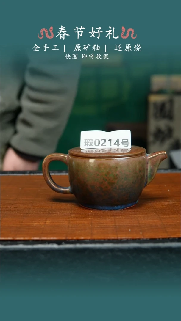 【闪购商品】原产地原矿钧瓷杯壶214