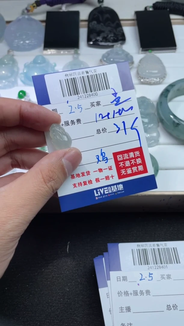 【闪购商品】翡翠颈饰未镶嵌241228400