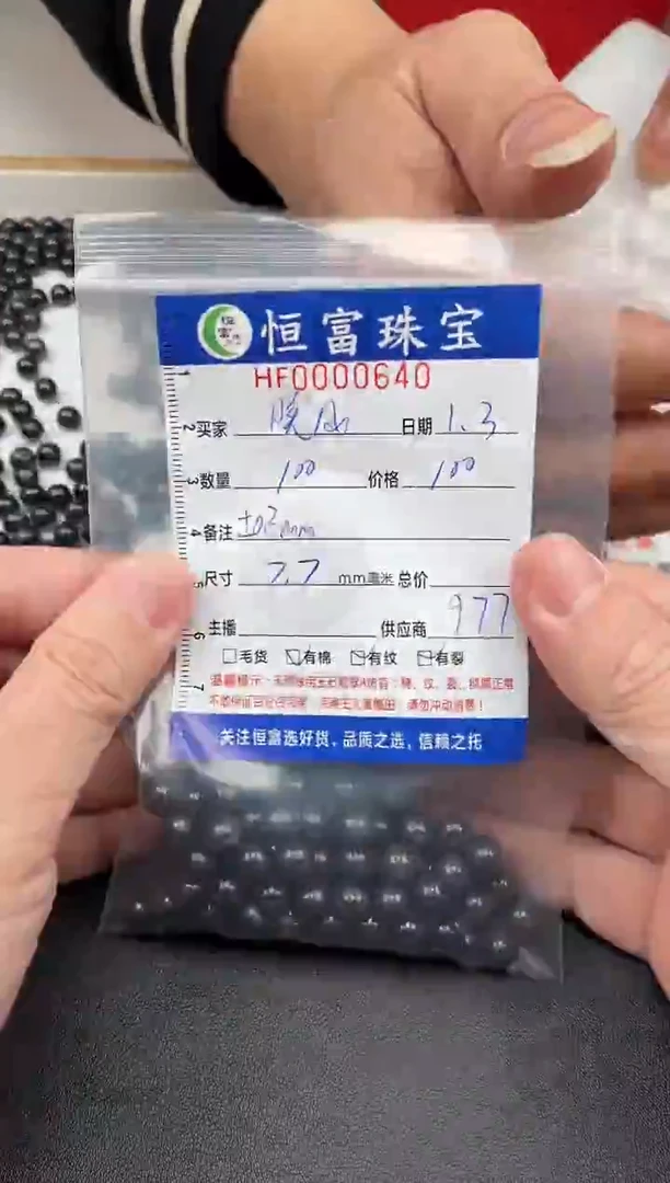 散珠翡翠晚**7乌鸡散珠卡7.7mm毫米左右