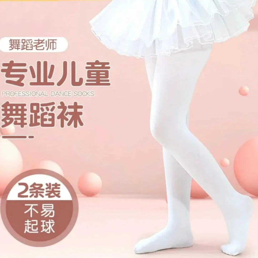 (2条装)儿童舞蹈袜女童春夏薄款丝袜跳舞专用打底裤袜芭蕾舞白色