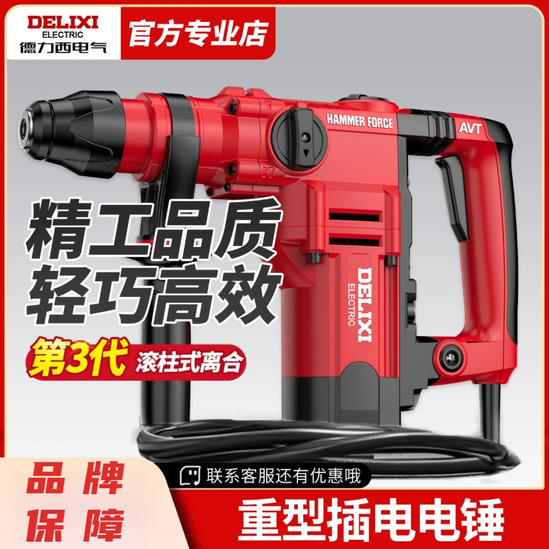 德力西电锤强劲冲击钻两用电镐大功率电钻多功能混凝土电锤冲击钻