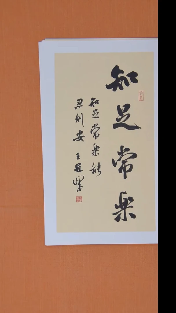 书法王老师精品书法50*30