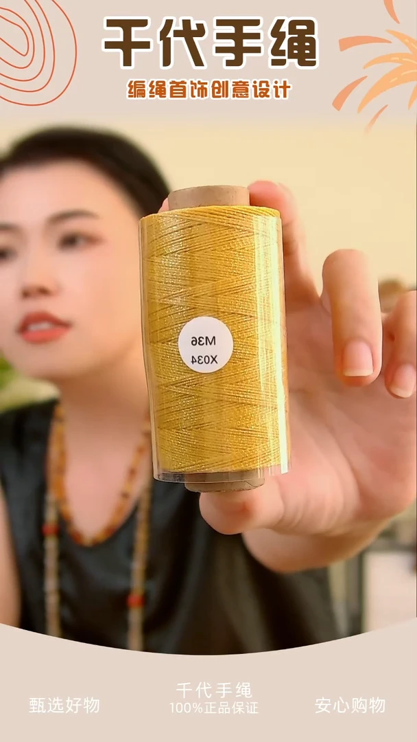 X034 闪金扁蜡线一卷 千代手绳
