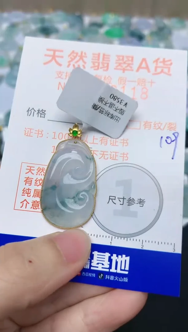 【闪购商品】翡翠颈饰18K金镶嵌天然翡翠A货    109