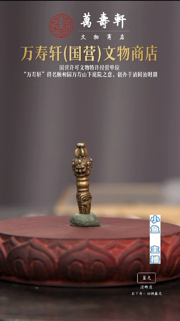 铜老*金刚橛111111111