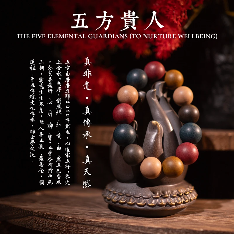 【五方贵人香】木火土金水春夏秋冬手持中药手串非遗古法合香珠