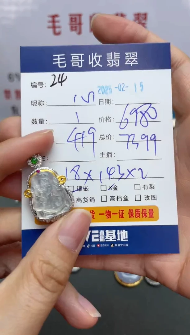 【闪购商品】翡翠颈饰18K金镶嵌翡翠0215024