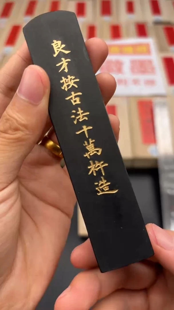 艺粟斋纯菜油烟墨二两一锭