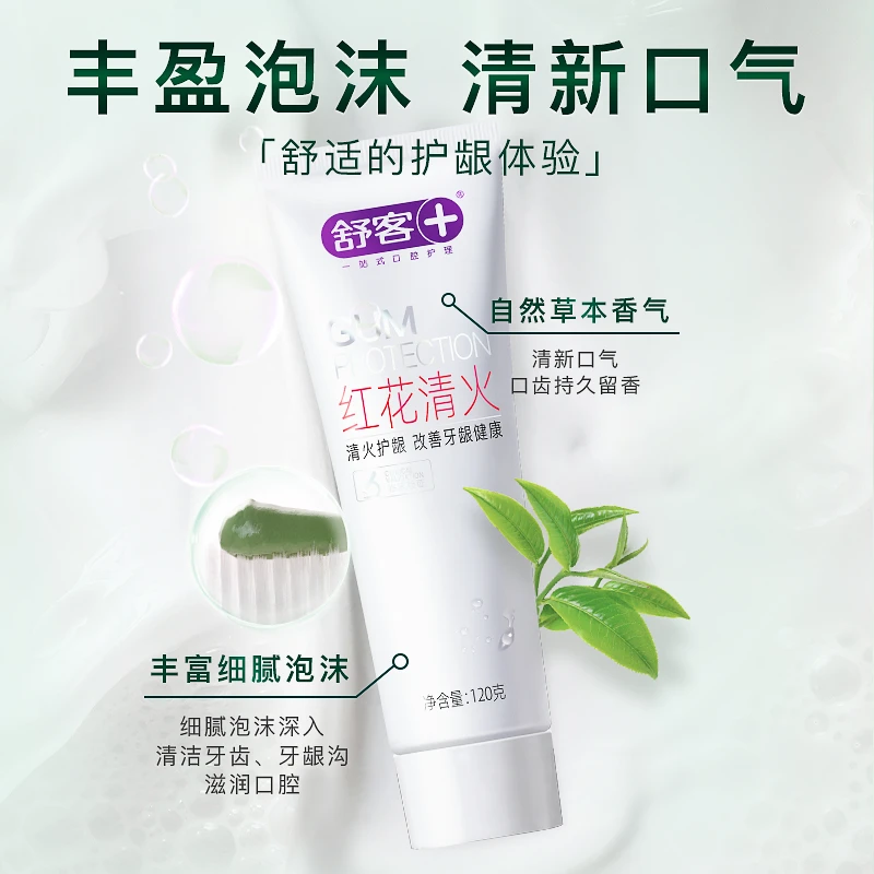 【清火护龈】舒客红花清火牙膏套装清新口气护龈120g*5支家庭装FX
