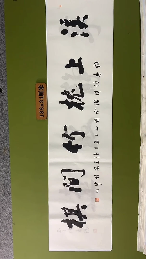 书法书法 张若鸿 尺寸138cm*34cm