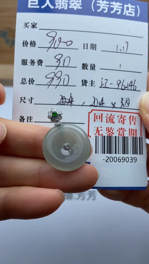 【闪购商品】翡翠颈饰18K金镶嵌多人-20069039