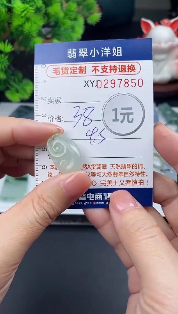 未镶嵌定制翡翠毛货商品 不退换/ 7850