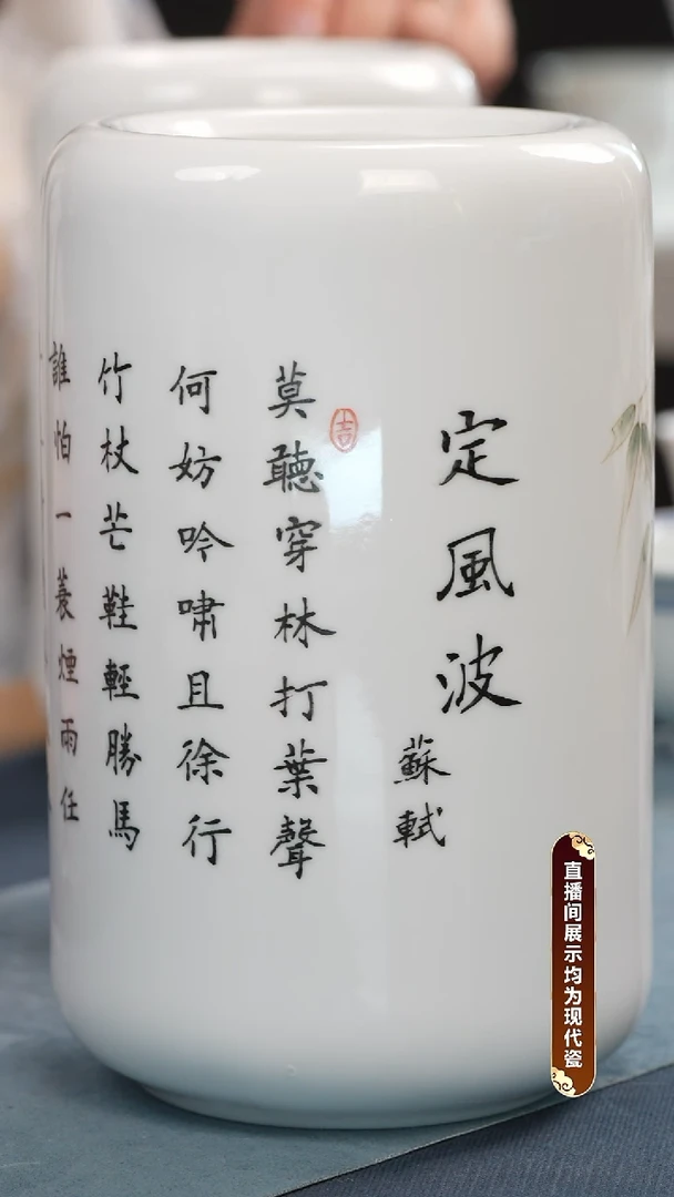 其他瓷定风波 书法笔筒