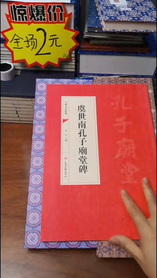 虞世南孔子庙堂碑红本微瑕