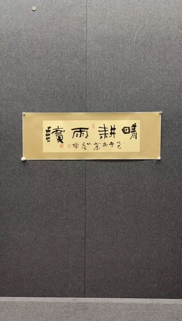 国画炳山艺术-陶古老师作品 晴耕雨读