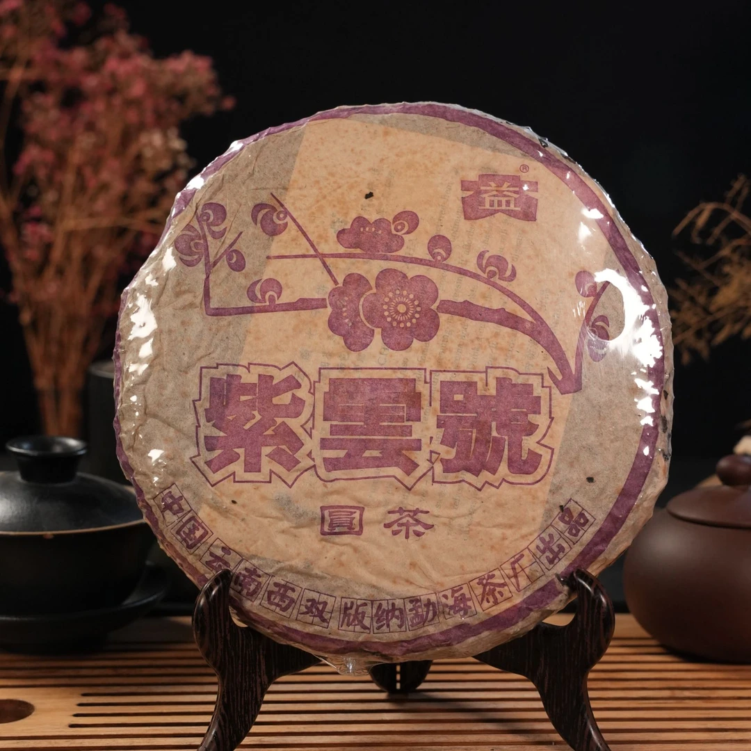 CY0623 2003年303紫云号青饼 生 357克