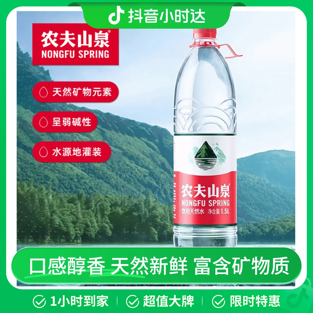 【大瓶水】农夫山泉 饮用天然水 1.5L/瓶 矿泉 水夏季畅饮家用办公用水