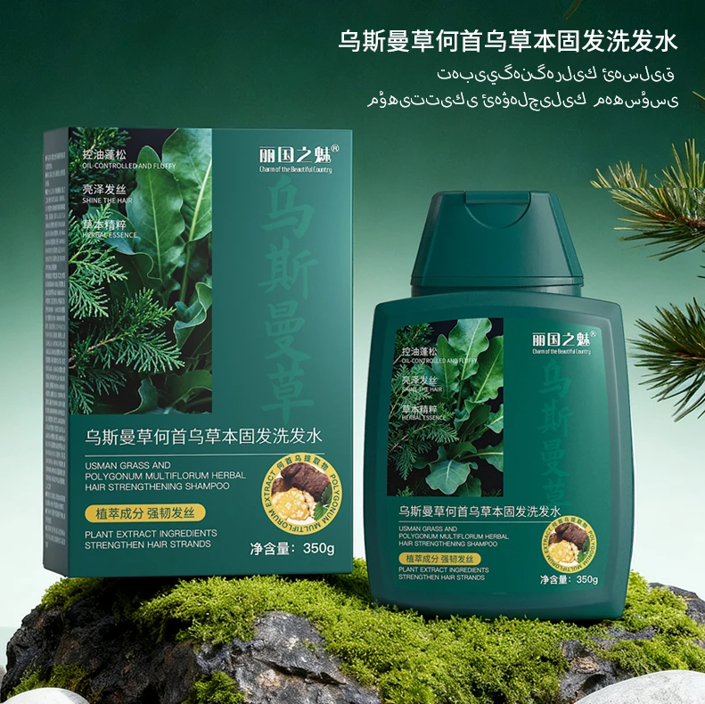 草本乌斯曼草何首乌蓬松洗发水
