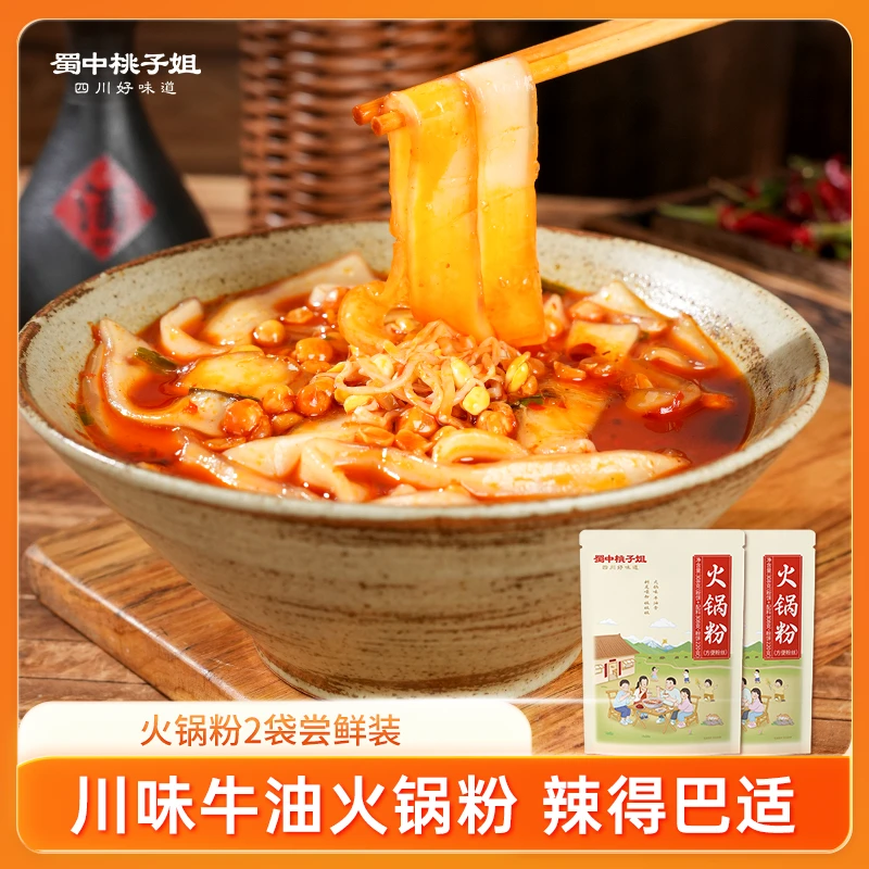 蜀中桃子姐 火锅粉四川宽湿粉川粉火锅冒菜食材速食粉条308g*2袋