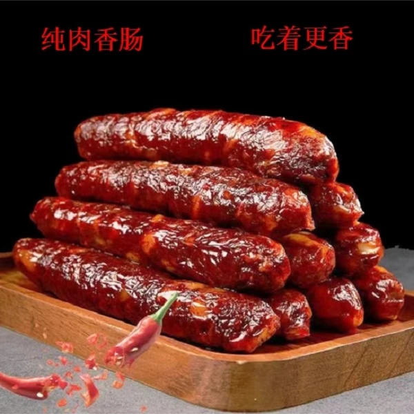 恩施土家香肠(麻辣原味甜味)腊肠新鲜猪肉灌制三分肥七分瘦