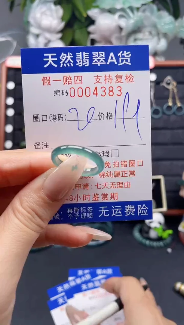 翡翠戒指未镶嵌20*4383