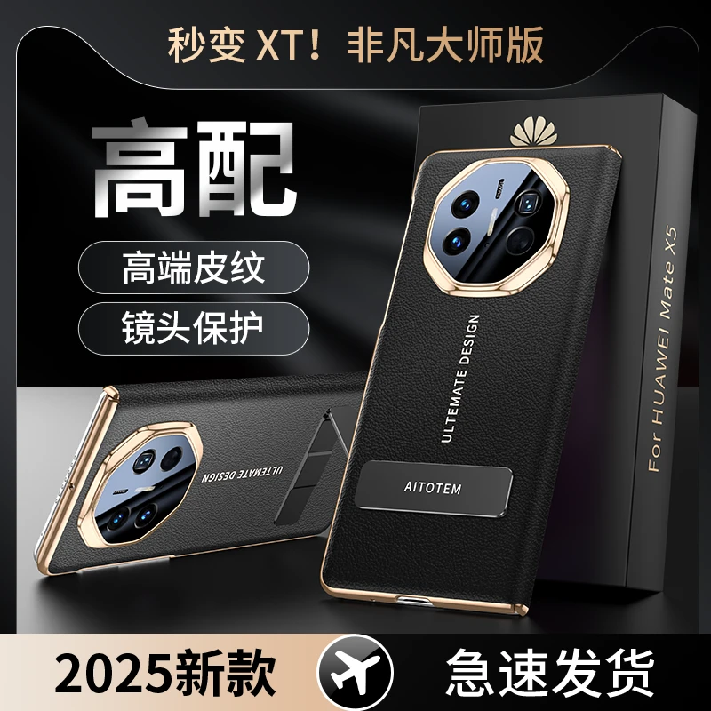 适用于华为MateX5手机壳素皮高档防摔matex6典藏版旋转支架X3外壳