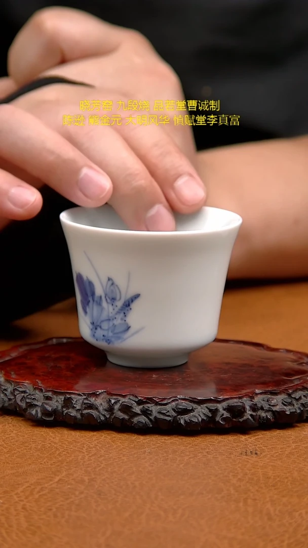 晓芳窑青花荷花菊全杯单只