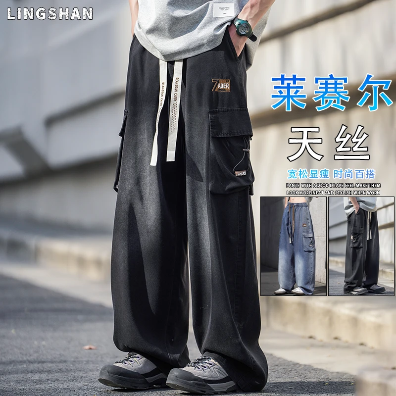天丝莱赛尔美式工装牛仔裤子男款夏季潮牌垂感冰丝休闲裤阔腿长裤
