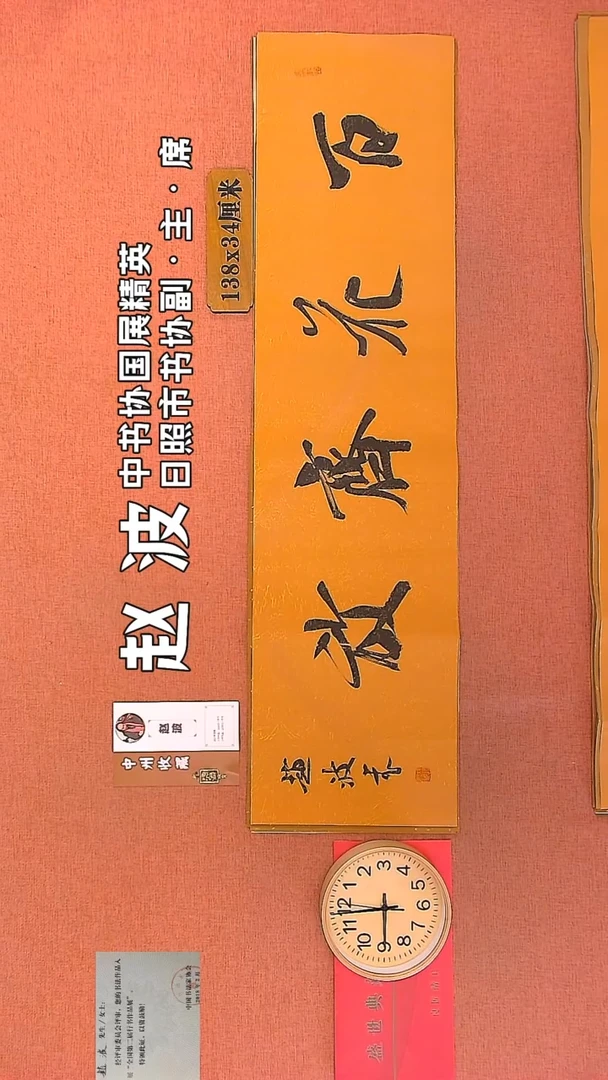 【闪购商品】书法52         赵波书法作品