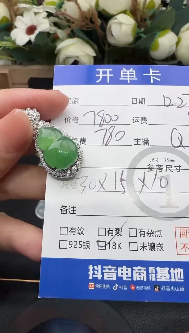 吊坠(不含链)18K金镶嵌翡翠绿葫芦-