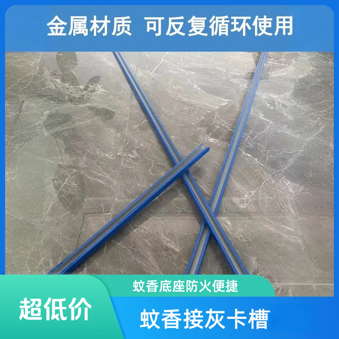 蚊香底座蚊香托盘接灰槽长条畜牧养殖蚊香艾条户外蚊香架子防火盒