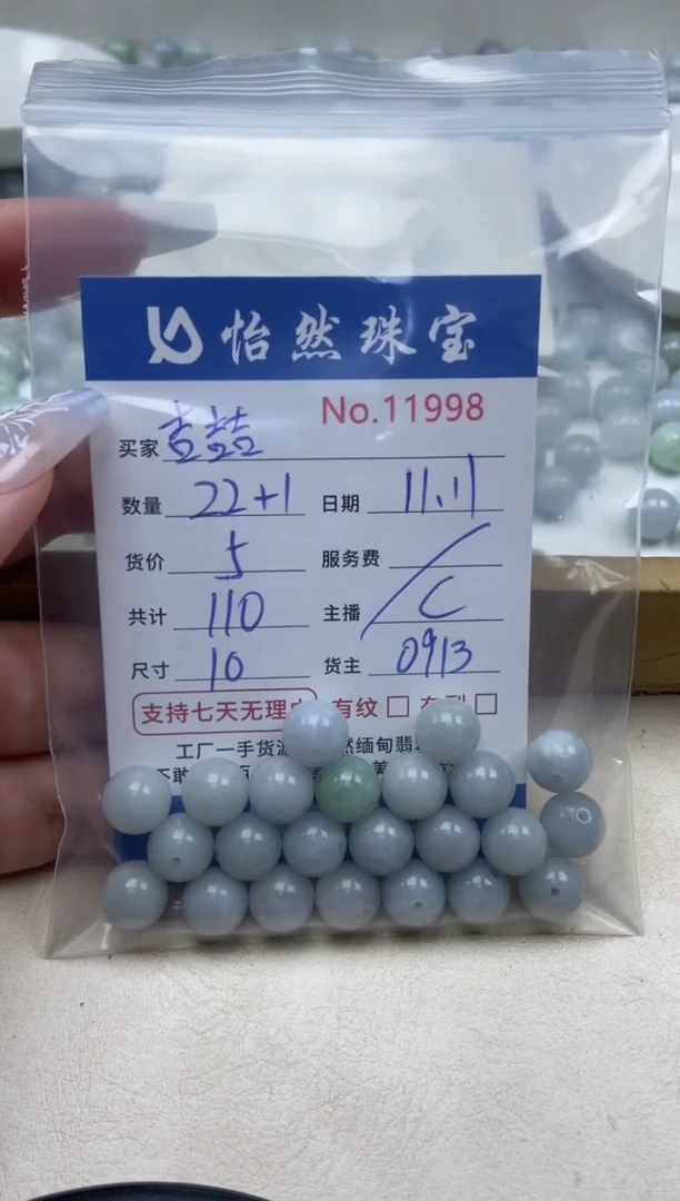 散珠翡翠吉*单：11998